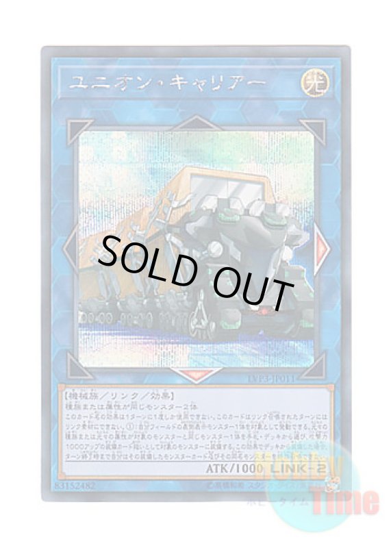 画像1: 日本語版 LVP3-JP011 Union Carrier ユニオン・キャリアー (シークレットレア) (1)