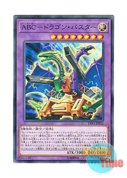 日本語版 LVP3-JP012 ABC-Dragon Buster ABC－ドラゴン・バスター