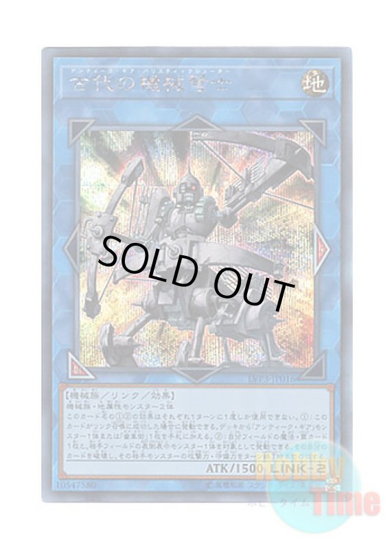 画像1: 日本語版 LVP3-JP016 Ancient Gear Ballista 古代の機械弩士 (シークレットレア) (1)