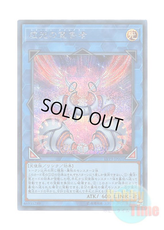 画像1: 日本語版 LVP3-JP021 Herald of Mirage Lights 虚光の宣告者 (シークレットレア) (1)