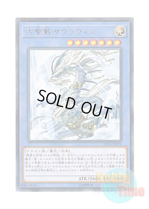 画像1: 日本語版 LVP3-JP025 Sauravis, the Ancient and Ascended 古聖戴サウラヴィス (レア) (1)