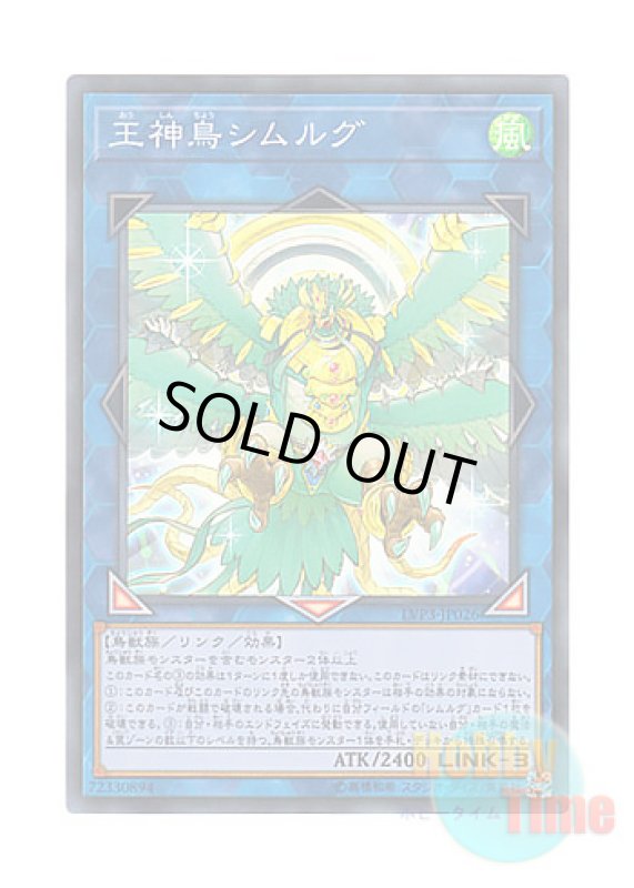 画像1: 日本語版 LVP3-JP026 Simorgh, Bird of Sovereignty 王神鳥シムルグ (スーパーレア) (1)