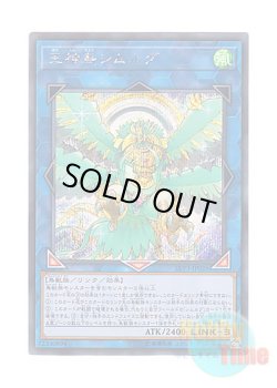 画像1: 日本語版 LVP3-JP026 Simorgh, Bird of Sovereignty 王神鳥シムルグ (シークレットレア)