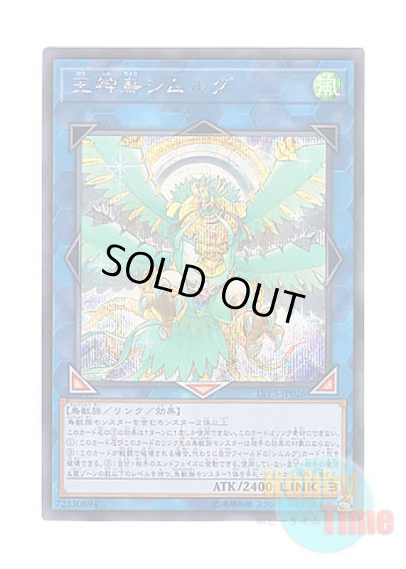 画像1: 日本語版 LVP3-JP026 Simorgh, Bird of Sovereignty 王神鳥シムルグ (シークレットレア) (1)