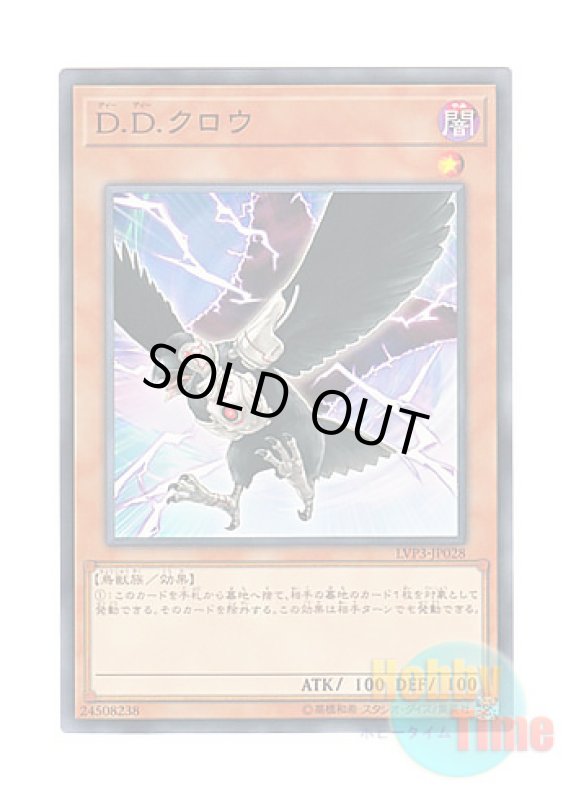 画像1: 日本語版 LVP3-JP028 D.D. Crow D.D.クロウ (ノーマル) (1)