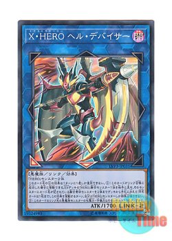 画像1: 日本語版 LVP3-JP031 Xtra HERO Infernal Devicer X・HERO ヘル・デバイサー (スーパーレア)