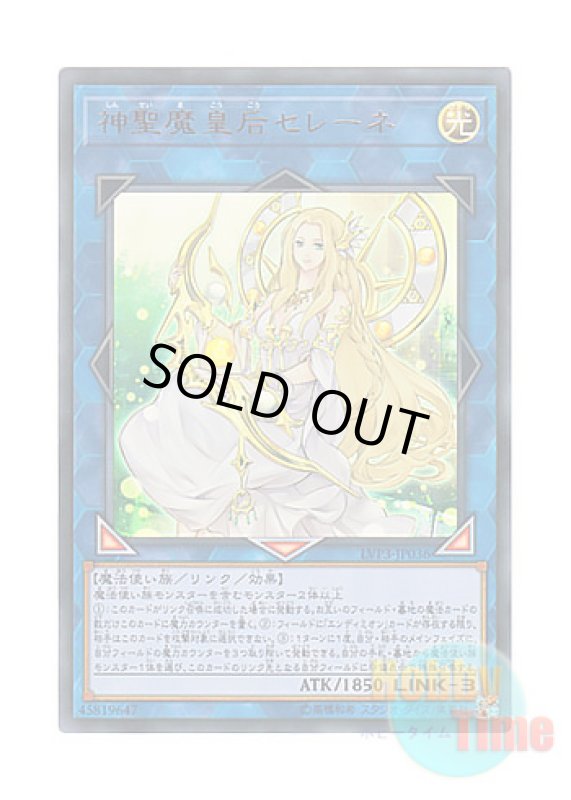 画像1: 日本語版 LVP3-JP036 Selene, Queen of the Master Magicians 神聖魔皇后セレーネ (ウルトラレア) (1)