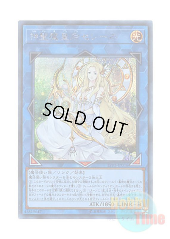 画像1: 日本語版 LVP3-JP036 Selene, Queen of the Master Magicians 神聖魔皇后セレーネ (シークレットレア) (1)