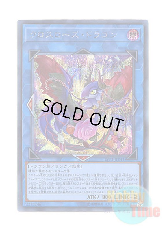 画像1: 日本語版 LVP3-JP041 Crossrose Dragon クロスローズ・ドラゴン (シークレットレア) (1)