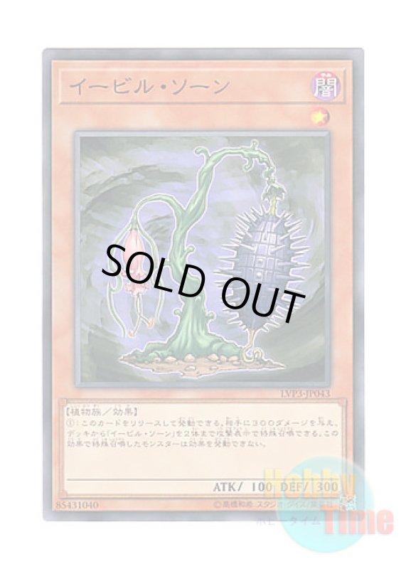 画像1: 日本語版 LVP3-JP043 Evil Thorn イービル・ソーン (ノーマル) (1)