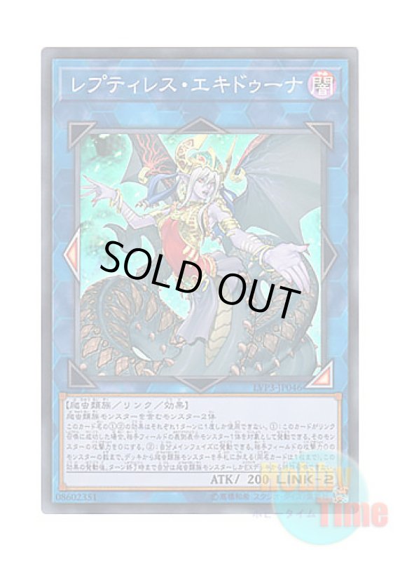 画像1: 日本語版 LVP3-JP046 Reptilianne Echidna レプティレス・エキドゥーナ (スーパーレア) (1)