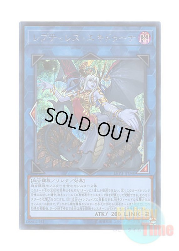 画像1: 日本語版 LVP3-JP046 Reptilianne Echidna レプティレス・エキドゥーナ (シークレットレア) (1)