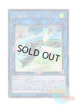 画像1: 日本語版 LVP3-JP051 Mecha Phantom Beast Auroradon 幻獣機アウローラドン (スーパーレア)