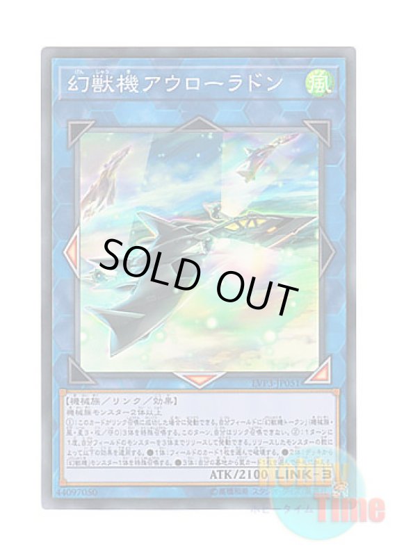 画像1: 日本語版 LVP3-JP051 Mecha Phantom Beast Auroradon 幻獣機アウローラドン (スーパーレア) (1)