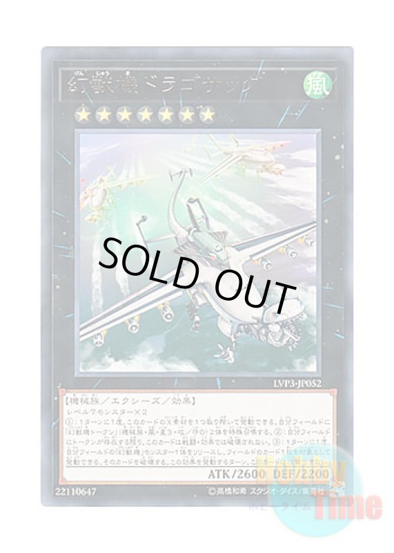 画像1: 日本語版 LVP3-JP052 Mecha Phantom Beast Dracossack 幻獣機ドラゴサック (レア) (1)