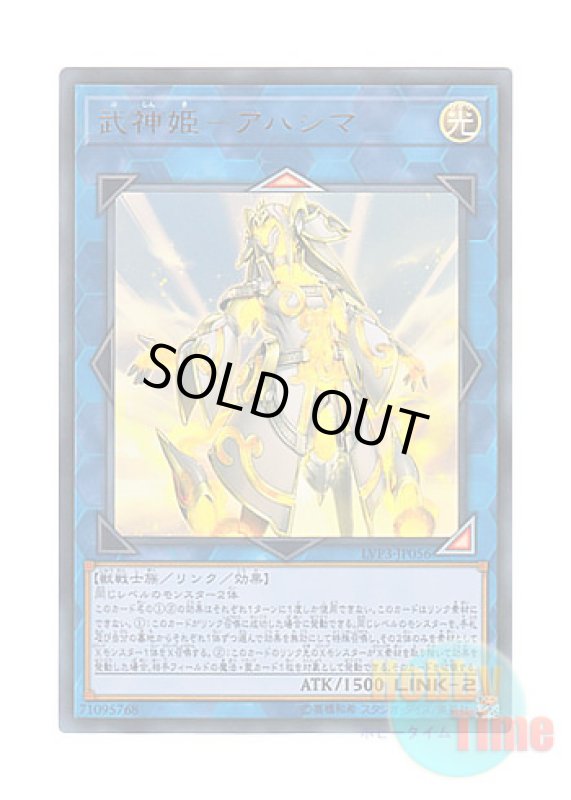 画像1: 日本語版 LVP3-JP056 Bujinki Ahashima 武神姫－アハシマ (ウルトラレア) (1)