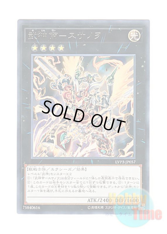 画像1: 日本語版 LVP3-JP057 Bujintei Susanowo 武神帝－スサノヲ (レア) (1)