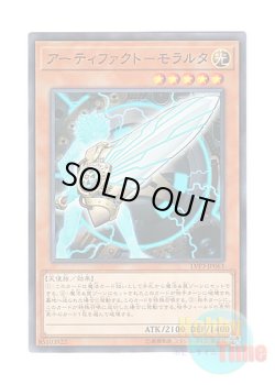 画像1: 日本語版 LVP3-JP063 Artifact Moralltach アーティファクト－モラルタ (ノーマル)