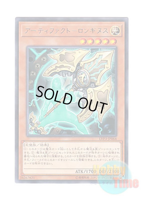 画像1: 日本語版 LVP3-JP064 Artifact Lancea アーティファクト－ロンギヌス (レア) (1)