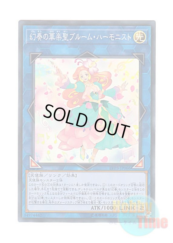 画像1: 日本語版 LVP3-JP066 Bloom Harmonist the Melodious Composer 幻奏の華楽聖ブルーム・ハーモニスト (スーパーレア) (1)