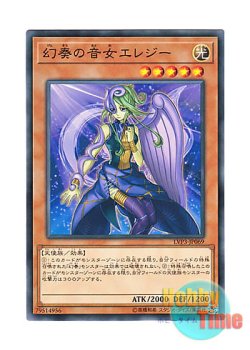 画像1: 日本語版 LVP3-JP069 Elegy the Melodious Diva 幻奏の音女エレジー (ノーマル)