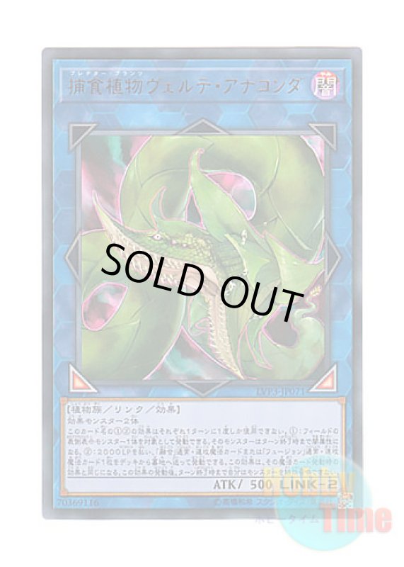 画像1: 日本語版 LVP3-JP071 Predaplant Verte Anaconda 捕食植物ヴェルテ・アナコンダ (ウルトラレア) (1)