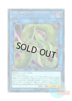 画像1: 日本語版 LVP3-JP071 Predaplant Verte Anaconda 捕食植物ヴェルテ・アナコンダ (シークレットレア)