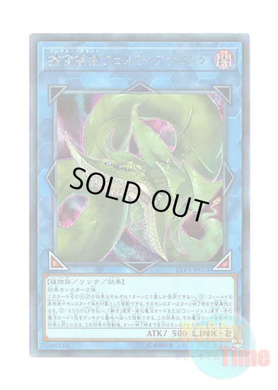 画像1: 日本語版 LVP3-JP071 Predaplant Verte Anaconda 捕食植物ヴェルテ・アナコンダ (シークレットレア) (1)