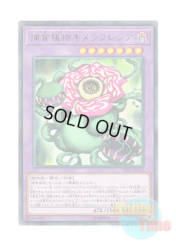 画像1: 日本語版 LVP3-JP072 Predaplant Chimerafflesia 捕食植物キメラフレシア (レア) (1)