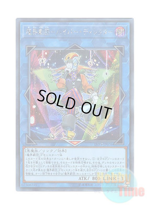 画像1: 日本語版 LVP3-JP076 Abyss Actor - Hyper Director 魔界劇団－ハイパー・ディレクター (シークレットレア) (1)