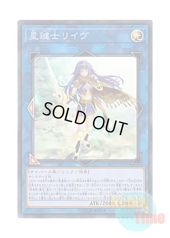 画像1: 日本語版 LVP3-JP081 Lib the World Key Blademaster 星鍵士リイヴ (スーパーレア) (1)