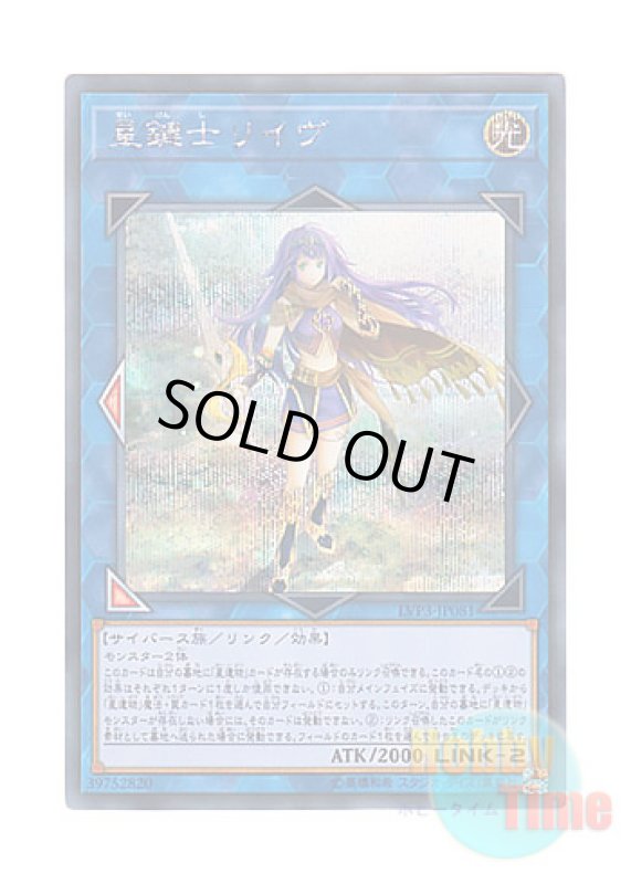 画像1: 日本語版 LVP3-JP081 Lib the World Key Blademaster 星鍵士リイヴ (シークレットレア) (1)