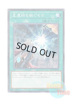 画像1: 日本語版 LVP3-JP084 World Legacy Succession 星遺物を継ぐもの (ノーマル)