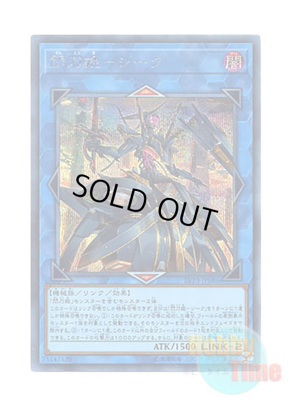 画像1: 日本語版 LVP3-JP086 Sky Striker Ace - Zeke 閃刀姫－ジーク (シークレットレア) (1)