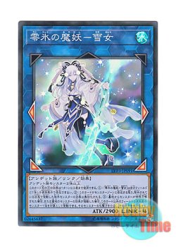 画像1: 日本語版 LVP3-JP091 Yuki-Onna, the Absolute Zero Mayakashi 零氷の魔妖－雪女 (スーパーレア)