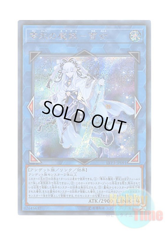 画像1: 日本語版 LVP3-JP091 Yuki-Onna, the Absolute Zero Mayakashi 零氷の魔妖－雪女 (シークレットレア) (1)