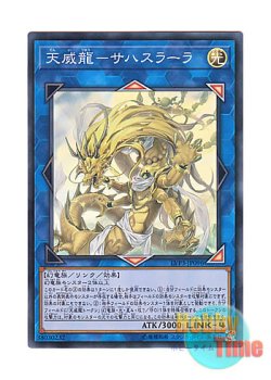 画像1: 日本語版 LVP3-JP096 Tenyi Spirit - Sahasrara 天威龍－サハスラーラ (スーパーレア)