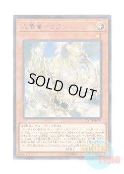 画像1: 日本語版 LVP3-JP099 Chiwen, Light of the Yang Zing 光竜星－リフン (レア)