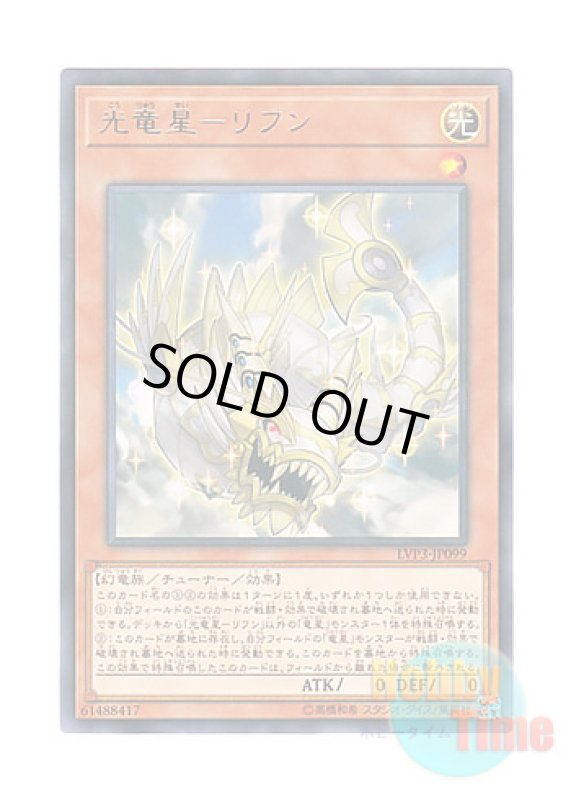 画像1: 日本語版 LVP3-JP099 Chiwen, Light of the Yang Zing 光竜星－リフン (レア) (1)