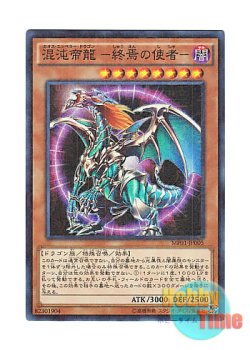 画像1: 日本語版 MP01-JP005 Chaos Emperor Dragon - Envoy of the End 混沌帝龍 －終焉の使者－ (ミレニアムスーパーレア)