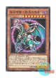 日本語版 MP01-JP005 Chaos Emperor Dragon - Envoy of the End 混沌帝龍 －終焉の使者－ (ミレニアムスーパーレア)