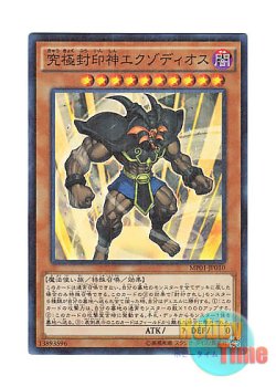 画像1: 日本語版 MP01-JP010 Exodius the Ultimate Forbidden Lord 究極封印神エクゾディオス (ミレニアムスーパーレア)