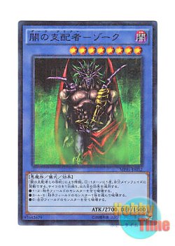 画像1: 日本語版 MP01-JP012 Dark Master - Zorc 闇の支配者－ゾーク (ミレニアムスーパーレア)