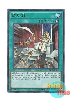 画像1: 日本語版 MP01-JP016 Rebellion 造反劇 (ミレニアムウルトラレア)