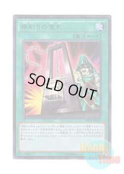 画像1: 日本語版 MP01-JP017 Card of Demise 命削りの宝札 (ミレニアムウルトラレア)