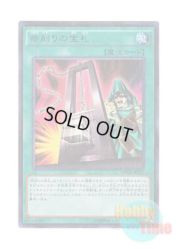 画像1: 日本語版 MP01-JP017 Card of Demise 命削りの宝札 (ミレニアムウルトラレア) (1)