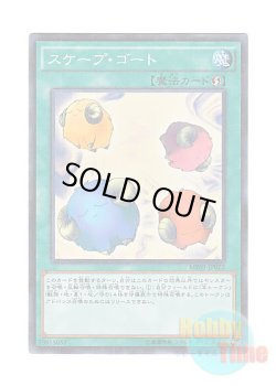 画像1: 日本語版 MP01-JP022 Scapegoat スケープ・ゴート (ミレニアムスーパーレア)