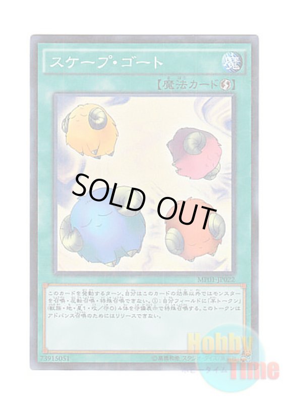 画像1: 日本語版 MP01-JP022 Scapegoat スケープ・ゴート (ミレニアムスーパーレア) (1)
