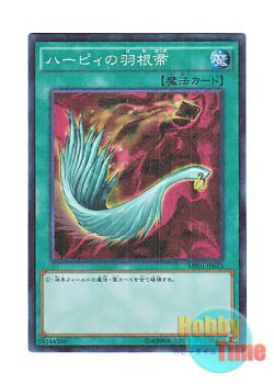 画像1: 日本語版 MP01-JP023 Harpie's Feather Duster ハーピィの羽根帚 (ミレニアムスーパーレア)