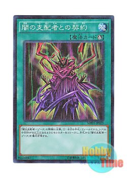 画像1: 日本語版 MP01-JP025 Contract with the Dark Master 闇の支配者との契約 (ミレニアムスーパーレア)